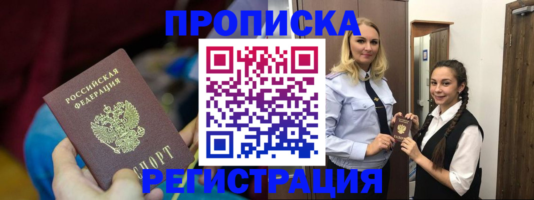 прописка в Очёре